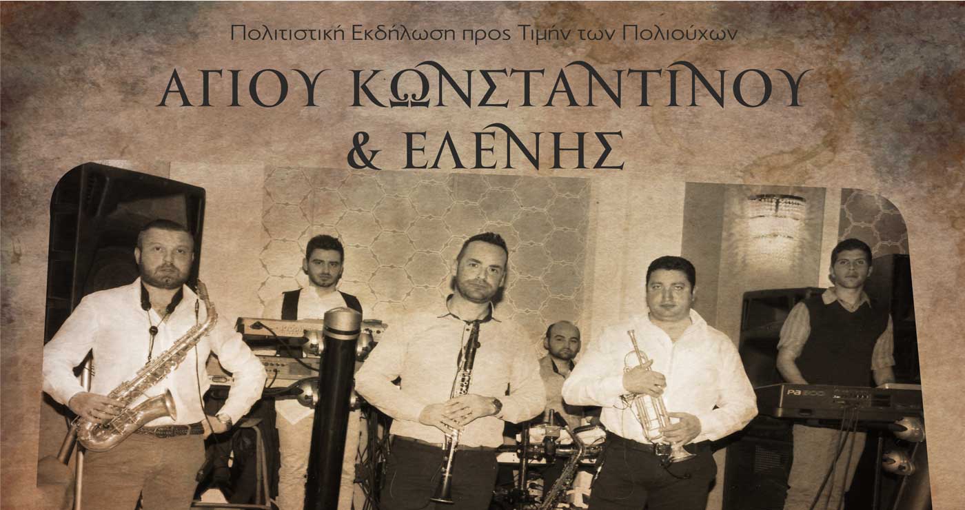 Αμύνταιο: Πολιτιστική εκδήλωση προς τιμήν των πολιούχων του Αμυνταίου Αγίων Κωνσταντίνου και Ελένης