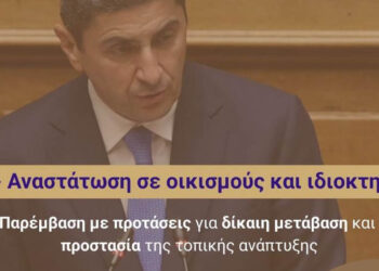 Αλλάζει το τοπίο της εκτός σχεδίου δόμησης: Οι δυσμενείς επιπτώσεις για  οικισμούς κάτω των 2.000 Κατοίκων – Παρέμβαση Αυγενάκη