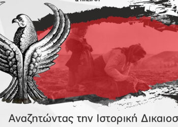 Ημερίδα για τη Γενοκτονία των Ποντίων με διακεκριμένους ομιλητές θα πραγματοποιηθεί στην Κοζάνη