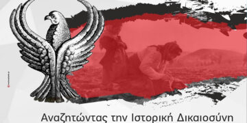Ημερίδα για τη Γενοκτονία των Ποντίων με διακεκριμένους ομιλητές θα πραγματοποιηθεί στην Κοζάνη