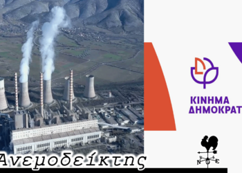 Αναμένοντας το… λευκό καπνό για τις τηλεθερμάνσεις – «Καρφί» για το πρώην κόμμα του; – Ο Ανεμοδείκτης σχολιάζει (16/5)
