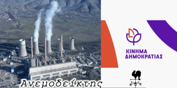 Αναμένοντας το… λευκό καπνό για τις τηλεθερμάνσεις – «Καρφί» για το πρώην κόμμα του; – Ο Ανεμοδείκτης σχολιάζει (16/5)