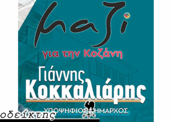 Όταν μια… αβλεψία μπορεί να δημιουργήσει… πολιτικούς συνειρμούς! – Ποια κόμματα επιλέγουν (στις δημοσκοπήσεις) οι νέοι – Από τον ΑΝΕΜΟΔΕΙΚΤΗ