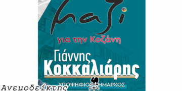 Όταν μια… αβλεψία μπορεί να δημιουργήσει… πολιτικούς συνειρμούς! – Ποια κόμματα επιλέγουν (στις δημοσκοπήσεις) οι νέοι – Από τον ΑΝΕΜΟΔΕΙΚΤΗ