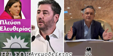 Σε καθοδική πορεία η Ζωή; – Ο Γιώργος (Κασαπίδης) πήρε το (αντιπολιτευτικό)… όπλο του; – Ο Ανεμοδείκτης σχολιάζει (28/5)