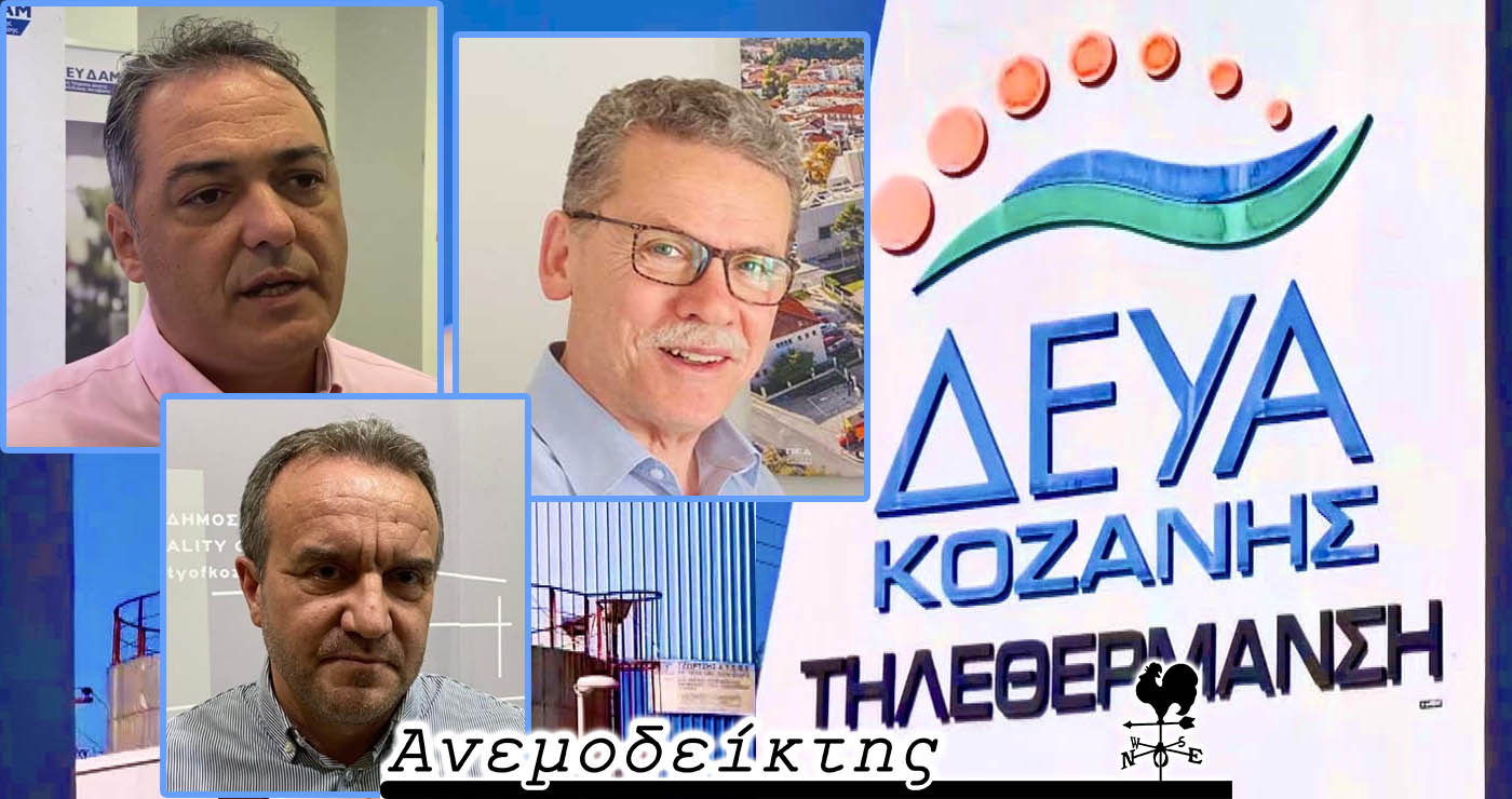Τηλεθέρμανση: Τι κρύβεται πίσω από τις λέξεις; – Ο Ανεμοδείκτης σχολιάζει (20/5)