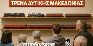 Το τρένο στη Δυτική Μακεδονία ως… τουριστικό αξιοθέατο! – Ο Ανεμοδείκτης σχολιάζει (22/5)