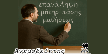 Επίδομα των 100 ευρώ: Δυστυχώς η στήλη δεν βοήθησε για να κερδηθεί! – O Aεμοδείκτης σχολιάζει (23/5)