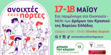 «Ανοιχτές Πόρτες» σε 32 οινοποιεία – Υποδέχονται το κοινό για ένα αξέχαστο διήμερο