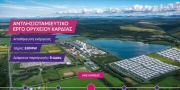 Έργο Αντλησιοταμίευσης στο Ορυχείο Καρδιάς: Εγκρίθηκαν οι περιβαλλοντικοί όροι