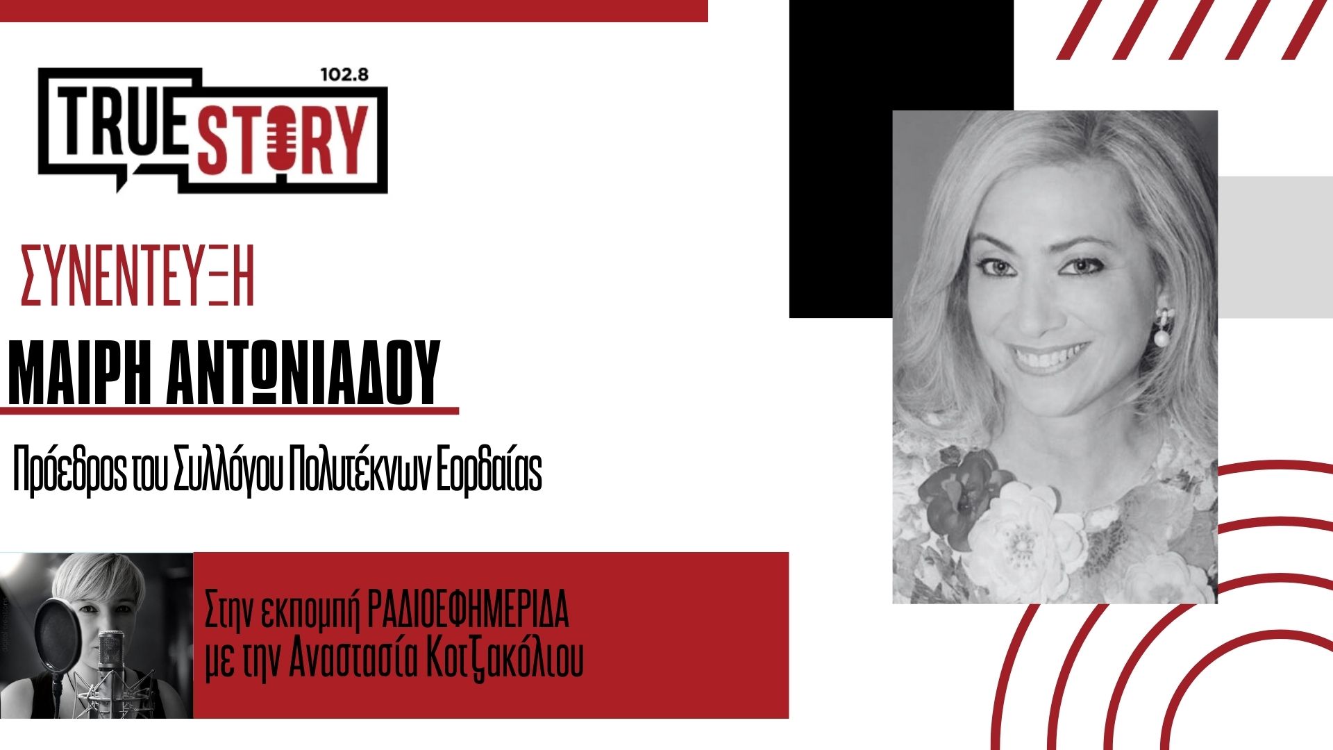 Μαίρη Αντωνιάδου: «Ζητούμε μακροπρόθεσμη πολιτική υπέρ της οικογένειας»