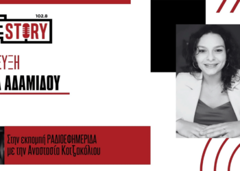 Η Αριστέα Αδαμίδου μιλά για το νέο της τραγούδι με τίτλο «Ο Κόσμος το ξέρει»