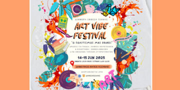 Τον Ιούνιο το 1st «Art Vibe Festival» του Δήμου Κοζάνης – Αναλυτικά το πρόγραμμα