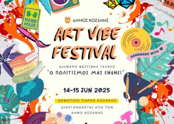 Δήμος Κοζάνης: 1st Art Vibe Festival
