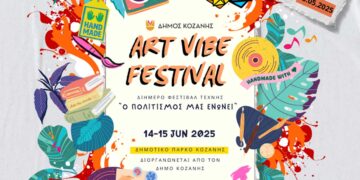 Δήμος Κοζάνης: 1st Art Vibe Festival