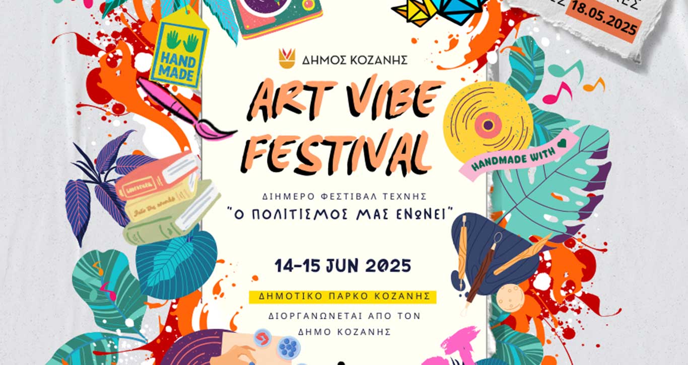 Δήμος Κοζάνης: 1st Art Vibe Festival