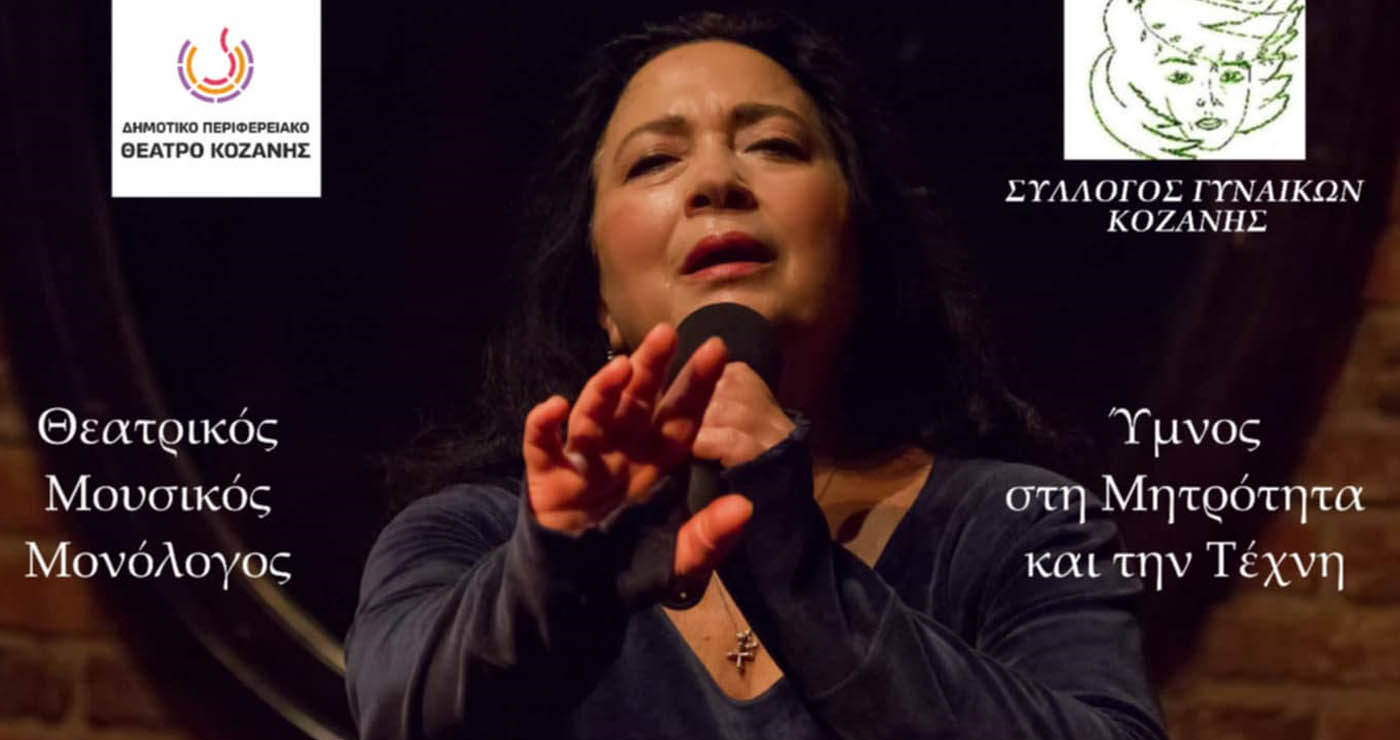 Τα «Δύο Γυμνά Άσπρα Χέρια» της Μελίνας Μποτέλλη αγκαλιάζουν την Κοζάνη – Θεατρικός ύμνος στη μητρότητα και την Τέχνη