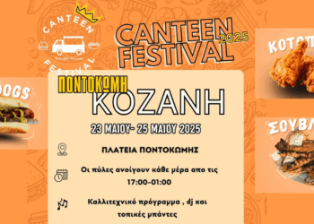 Το CANTEEN Festival έρχεται για ένα δυνατό τριήμερο (23-25 Μαΐου) στην Ποντοκώμη – Απίθανες γεύσεις, γλέντι και μουσική