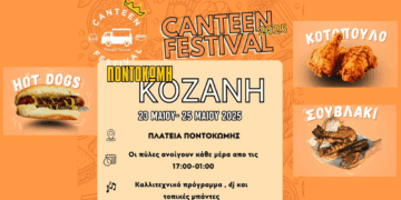 Το CANTEEN Festival έρχεται για ένα δυνατό τριήμερο (23-25 Μαΐου) στην Ποντοκώμη – Απίθανες γεύσεις, γλέντι και μουσική