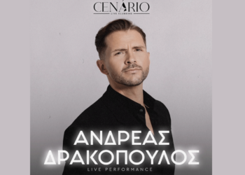 Ο αγαπητός Ανδρέας Δρακόπουλος έρχεται στο CENARIO Live Clubbing στην Κοζάνη για μια μοναδική ερμφάνιση