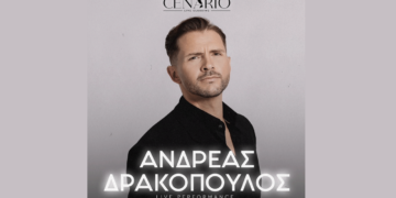 Ο αγαπητός Ανδρέας Δρακόπουλος έρχεται στο CENARIO Live Clubbing στην Κοζάνη για μια μοναδική ερμφάνιση