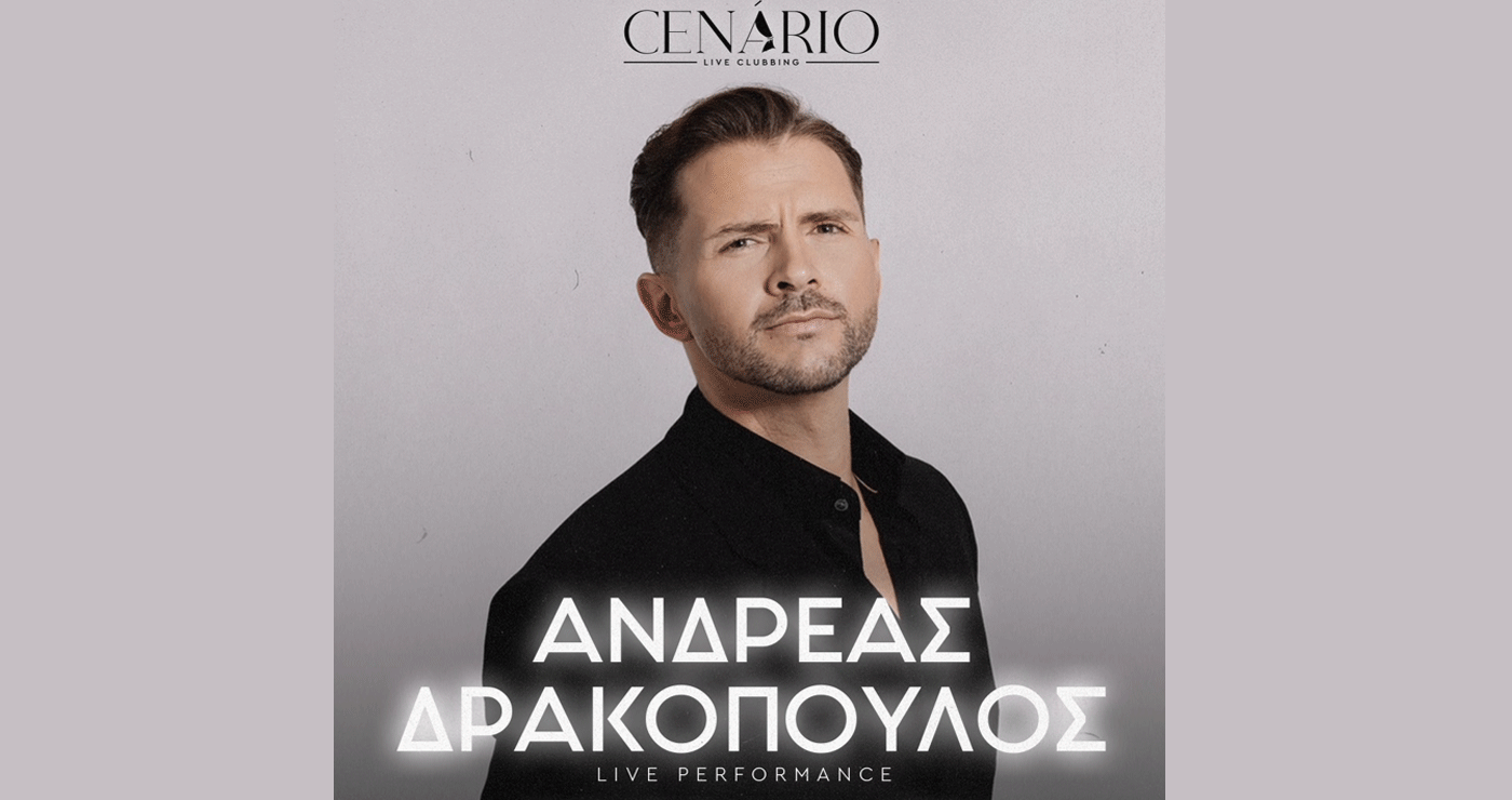 Ο αγαπητός Ανδρέας Δρακόπουλος έρχεται στο CENARIO Live Clubbing στην Κοζάνη για μια μοναδική ερμφάνιση