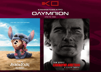 Κινηματοθέατρο “ΟΛΥΜΠΙΟΝ”: Πρόγραμμα κινηματογράφου  από Πέμπτη 22-05-2025 έως και Τετάρτη 28-05-2025