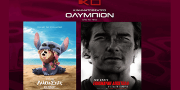 Κινηματοθέατρο “ΟΛΥΜΠΙΟΝ”: Πρόγραμμα κινηματογράφου  από Πέμπτη 22-05-2025 έως και Τετάρτη 28-05-2025