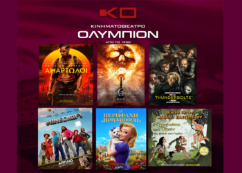 Κινηματοθέατρο “ΟΛΥΜΠΙΟΝ”: Πρόγραμμα κινηματογράφου  από Πέμπτη 15-05-2025 έως και Τετάρτη 21-05-2025
