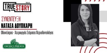 Η Νατάσα Δούπκαρη μιλάει για την στοματική μας υγεία: Ουλίτιδα και περιοδοντίτιδα