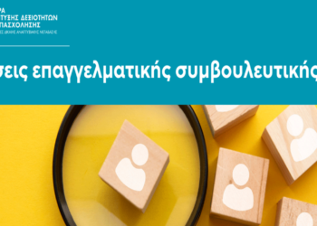 Οι Δράσεις Επαγγελματικής Συμβουλευτικής του Κέντρου Ανάπτυξης Δεξιοτήτων Κοζάνης για τον Μάιο