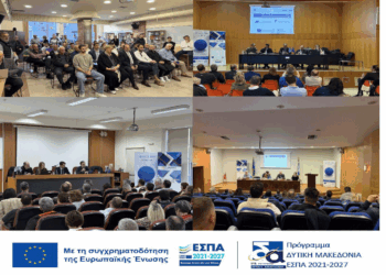 Μεγάλη επιτυχία για τις Δράσεις “Επιχειρηματική Εκκίνηση” και “Επιχειρηματική Ανάκαμψη” του Προγράμματος ΕΣΠΑ «Δυτική Μακεδονία» 2021-2027