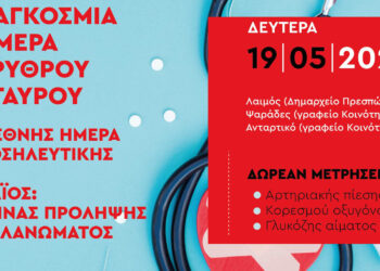 Ανοιχτή υγειονομική δράση του Ερυθρού Σταυρού Φλώρινας στις Πρέσπες – Ενημέρωση και προληπτικοί έλεγχοι για όλους