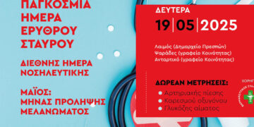 Ανοιχτή υγειονομική δράση του Ερυθρού Σταυρού Φλώρινας στις Πρέσπες – Ενημέρωση και προληπτικοί έλεγχοι για όλους