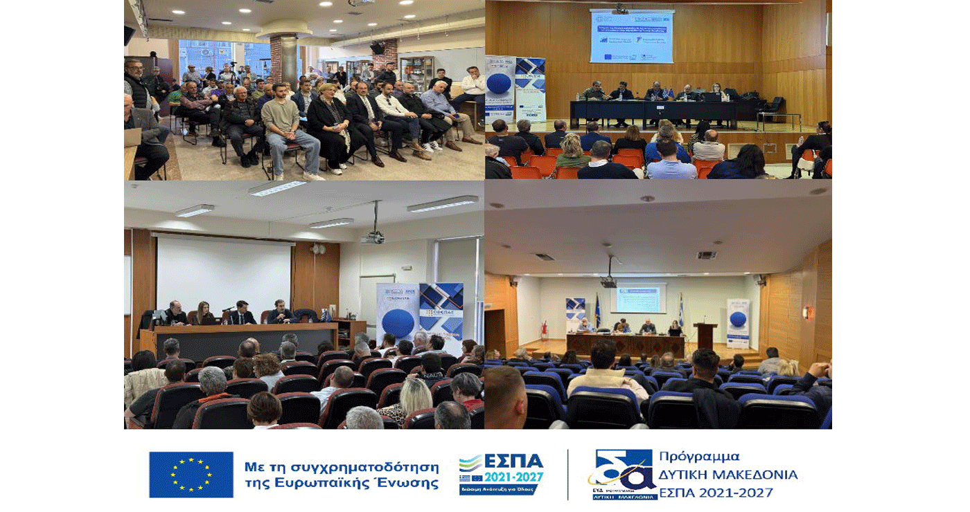 Μεγάλη επιτυχία για τις Δράσεις “Επιχειρηματική Εκκίνηση” και “Επιχειρηματική Ανάκαμψη” του Προγράμματος ΕΣΠΑ «Δυτική Μακεδονία» 2021-2027