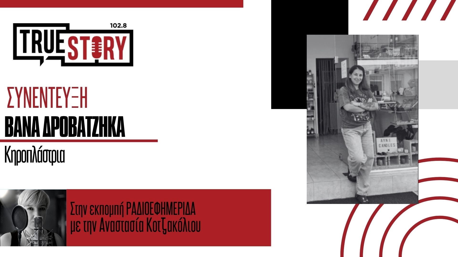 Βάνα Δροβατζήκα – Η γυμνάστρια που τα κεριά της γίνονται ανάρπαστα στο εξωτερικό!
