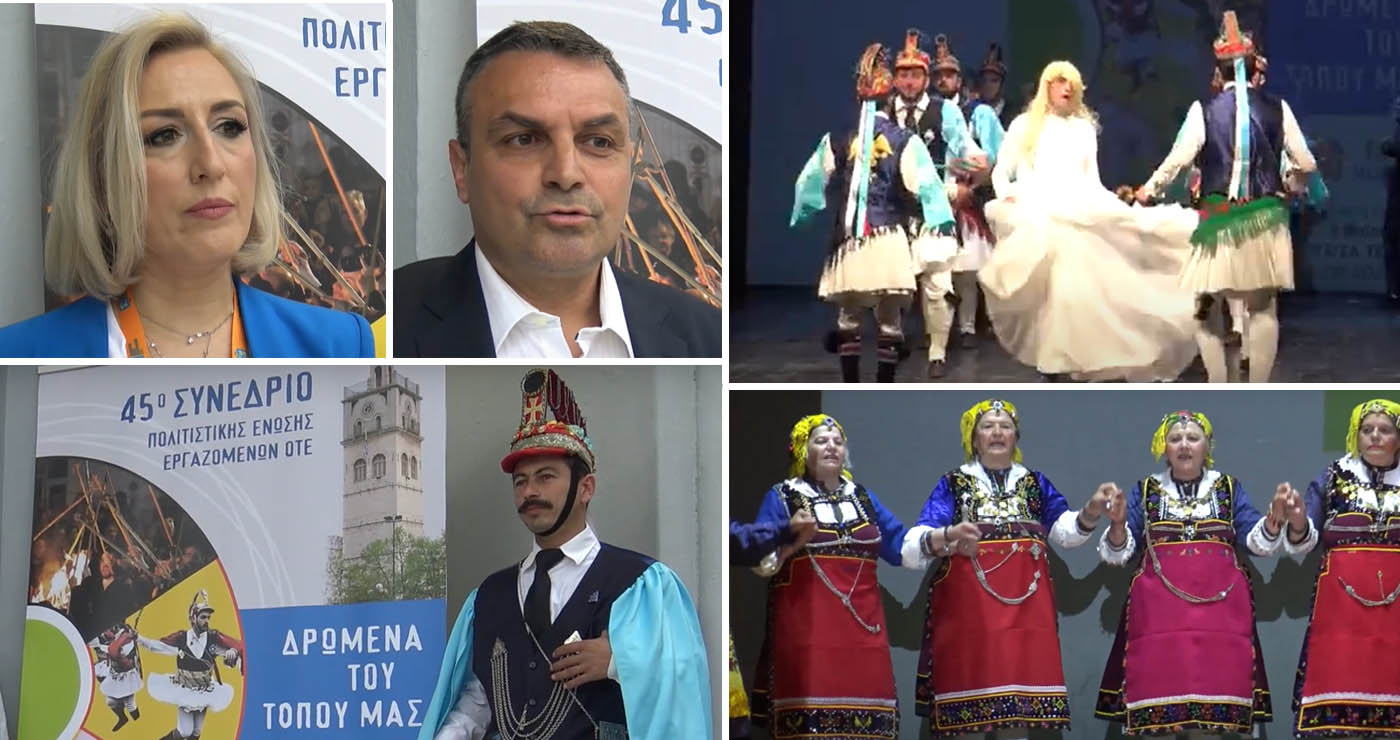 45ο Πολιτιστικό Συνέδριο ΟΤΕ: Τρία δρώμενα της Δυτικής Μακεδονίας στο επίκεντρο (Βίντεο Top Channel)