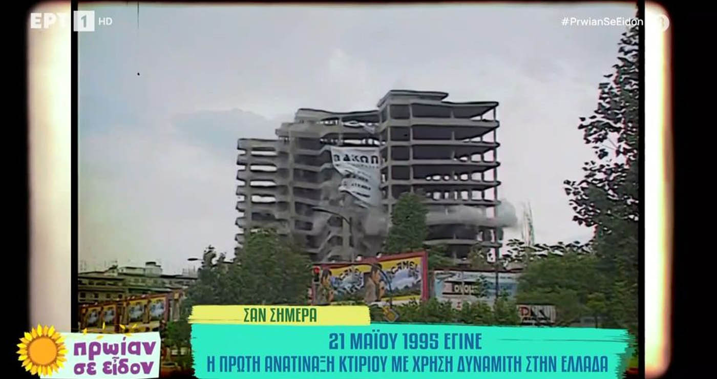 Σαν σήμερα έγινε η πρώτη ανατίναξη κτιρίου με δυναμίτη στην Ελλάδα (Βίντεο)