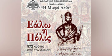 Σύλλογος Μικρασιατών Πτολεμαΐδας: Χορωδιακή συνάντηση αφιερωμένη στην Άλωση της Πόλης