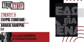 Εδώ Για Σένα Πτολεμαΐδα: Οι μάγειρες μιλούν για το Γεύμα Αγάπης την Κυριακή στο Καρυοχώρι