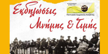 Κοζάνη: Εκδηλώσεις Μνήμης & Τιμής για τη γενοκτονία των Ποντίων – “Δεν ξεχνώ”