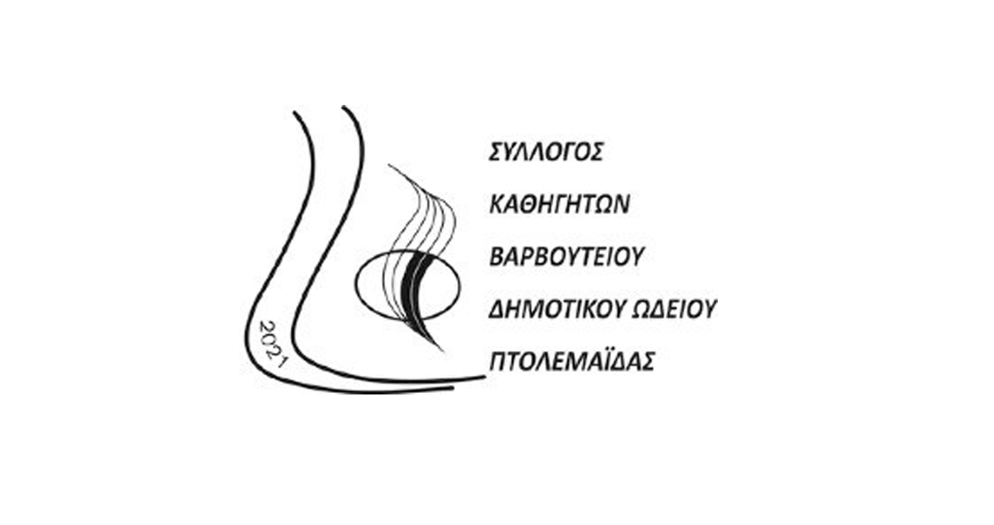 Η Χρυσάνθη Δελαβερίδου Πρόεδρος του Συλλόγου Καθηγητών Βαρβούτειου Δημοτικού Ωδείου Πτολεμαΐδας