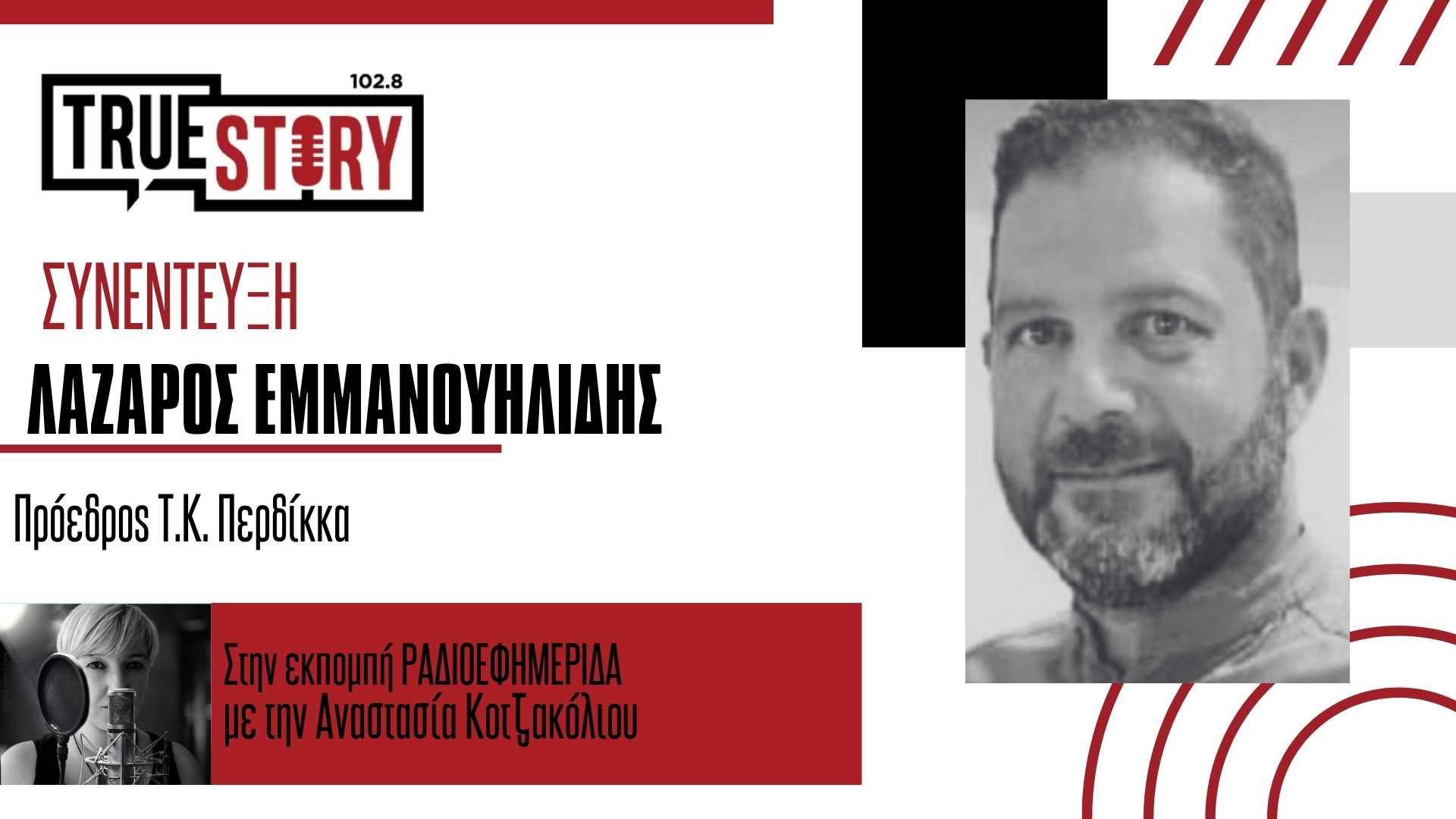 Περδίκκας: Εκπαίδευση στις πρώτες βοήθειες & στη χρήση απινιδωτή