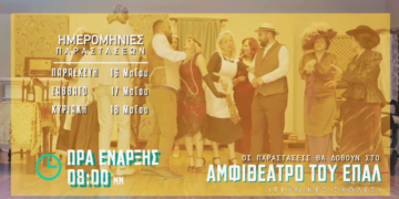 Το 3ο Εσπερινό ΕΠΑΛ Πτολεμαΐδας παρουσιάζει την παράσταση “Δεν είμαι εγώ” στις 16-18 Μαΐου (Βίντεο)