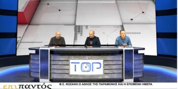 ΦΣ Κοζάνη: Ο άθλος της παραμονής στη Γ΄ Εθνική και η επόμενη ημέρα “Επί παντός”, με Π. Πλιάτσιο, Ζ. Πιτσιάβα και Β. Μπατιάνη