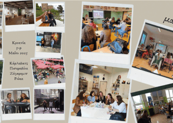 Συμμετοχή του Δημοτικού Σχολείου Περδίκκα και του 9ο Δημοτικού Σχολείου Πτολεμαΐδας σε Πρόγραμμα Erasmus+