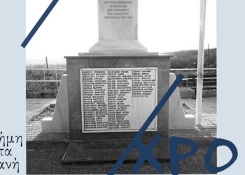 Μνημόσυνο για τα θύματα Ολοκαυτώματος της Μαρτυρικής  Ερμακιάς