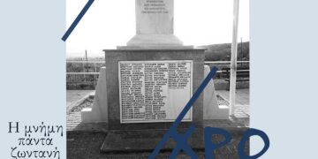 Μνημόσυνο για τα θύματα Ολοκαυτώματος της Μαρτυρικής  Ερμακιάς