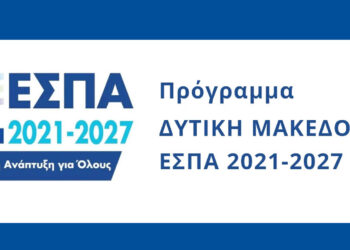 Κοζάνη: Στις 15/5 η ενημερωτική εκδήλωση για τις Δράσεις ΕΣΠΑ “Επιχειρηματική Εκκίνηση” και “Επιχειρηματική Ανάκαμψη”