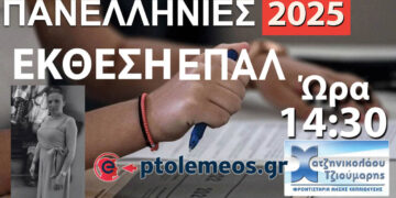 Πανελλαδικές εξετάσεις ΕΠΑΛ: Οι Λύσεις των Θεμάτων για τα Νέα Ελληνικά από το e-ptolemeos.gr και τα Φροντιστήρια Χατζηνικολάου-Τζιούμαρη